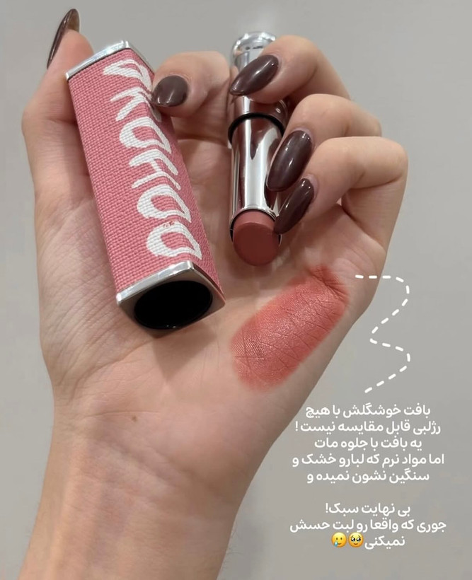 رژلب دیور